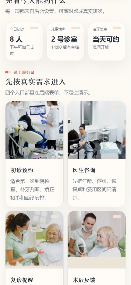 清序口腔小程序