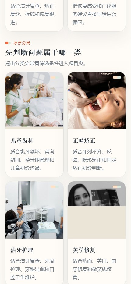 清序口腔小程序