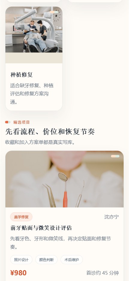 清序口腔小程序