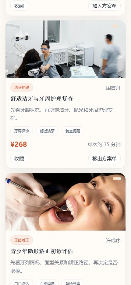 清序口腔小程序