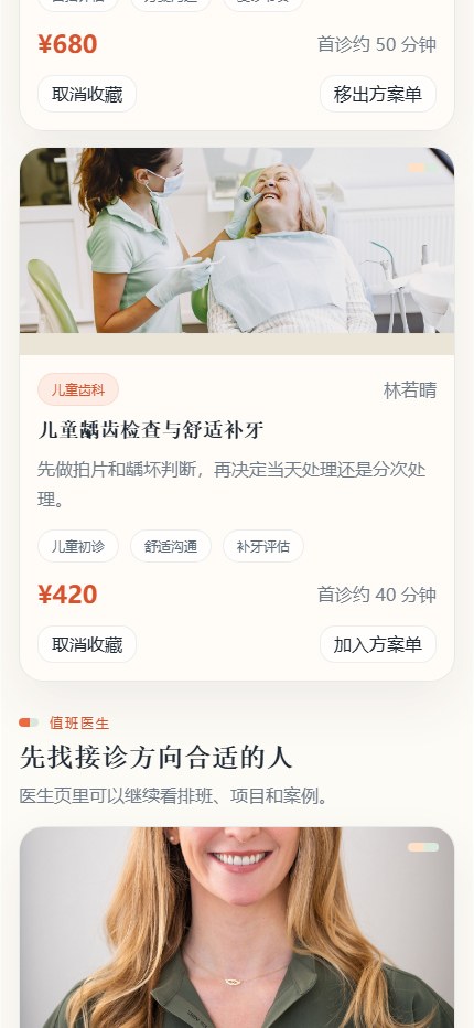 清序口腔小程序