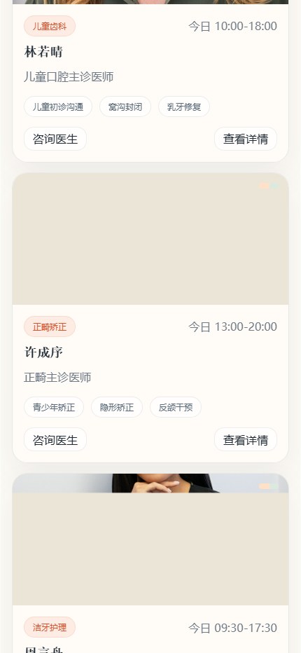 清序口腔小程序