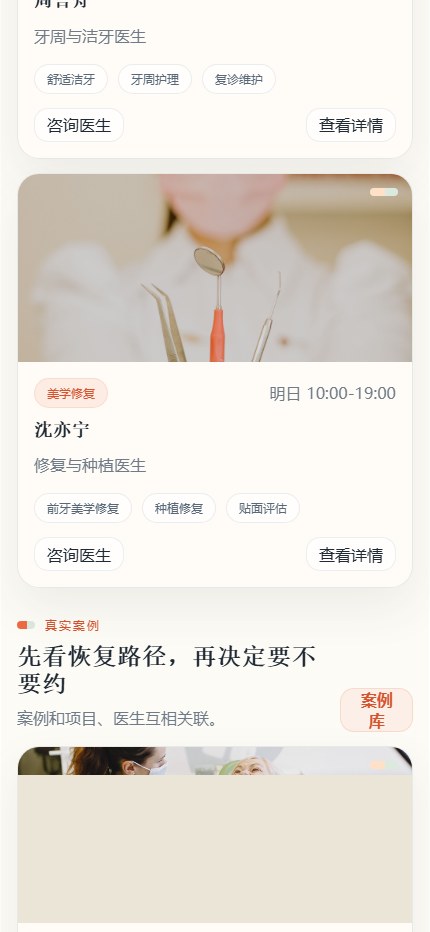 清序口腔小程序