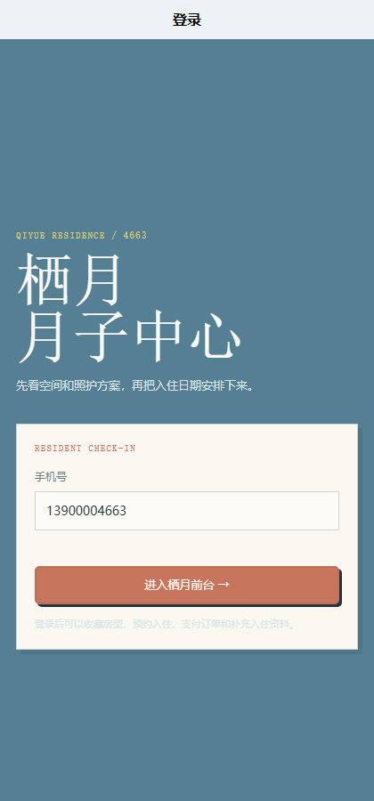 栖月月子中心小程序 4663