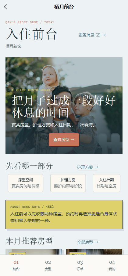 栖月月子中心小程序 4663