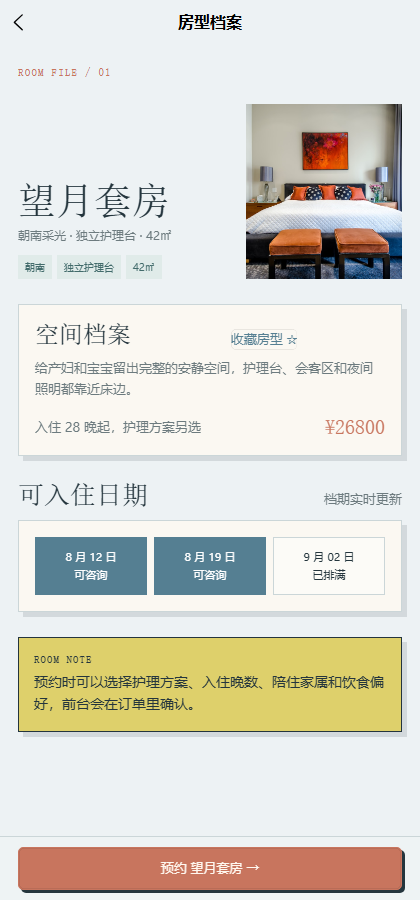 栖月月子中心小程序 4663