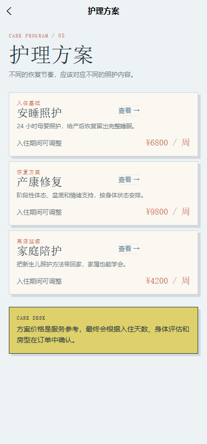 栖月月子中心小程序 4663