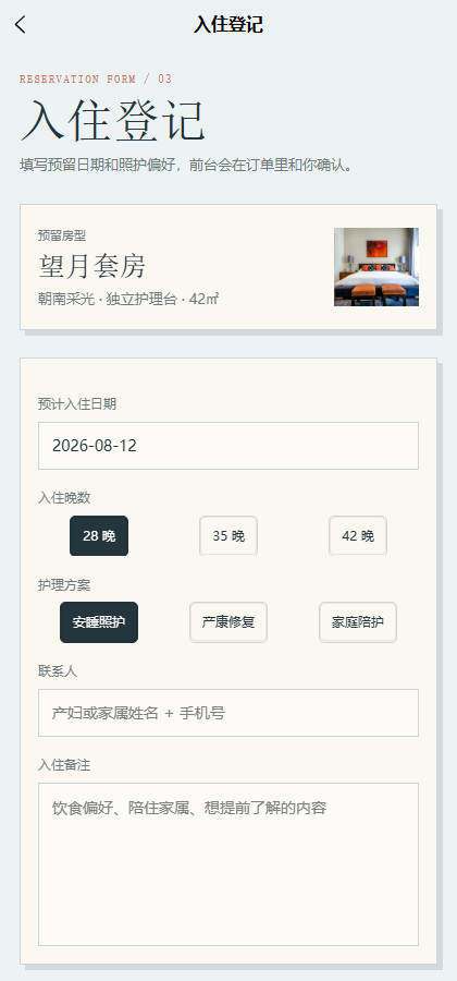 栖月月子中心小程序 4663