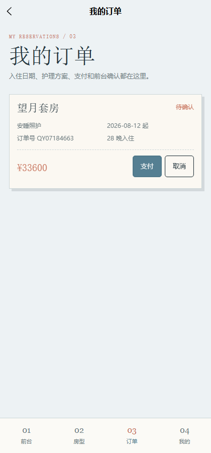 栖月月子中心小程序 4663