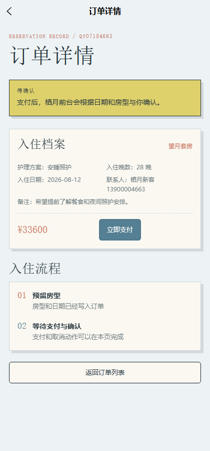 栖月月子中心小程序 4663