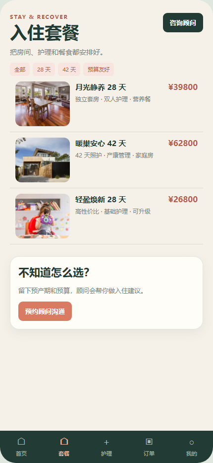 栖月母婴护理中心小程序 7394
