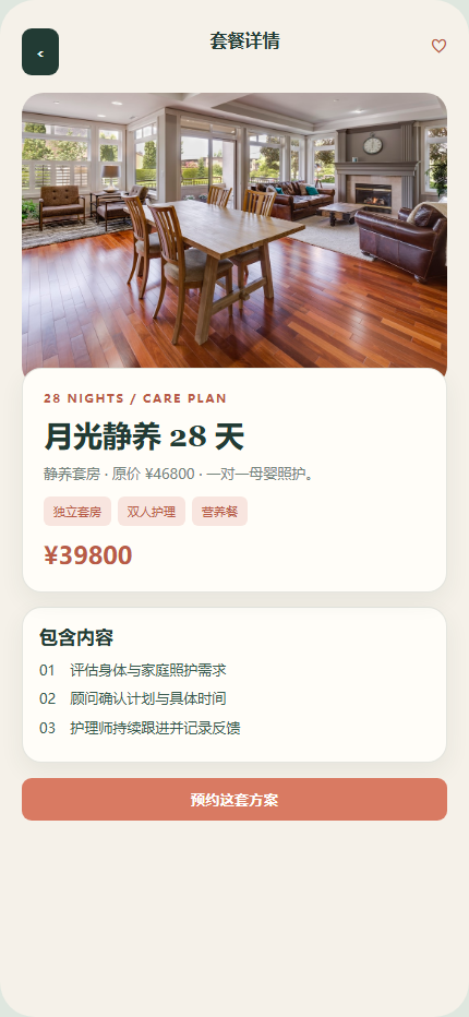 栖月母婴护理中心小程序 7394