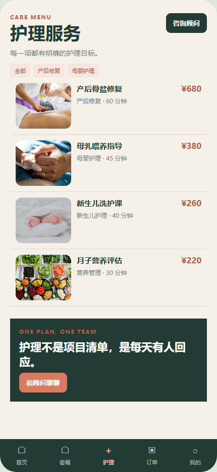 栖月母婴护理中心小程序 7394