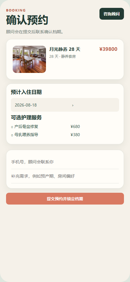栖月母婴护理中心小程序 7394