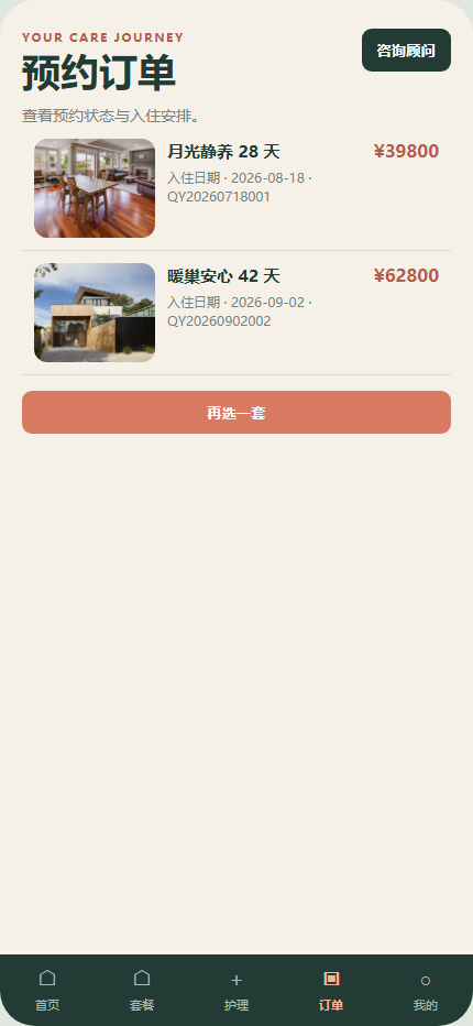 栖月母婴护理中心小程序 7394
