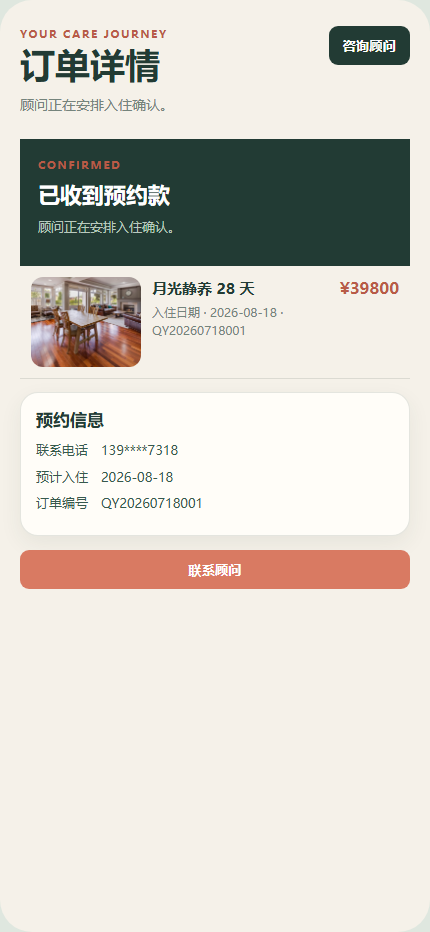 栖月母婴护理中心小程序 7394