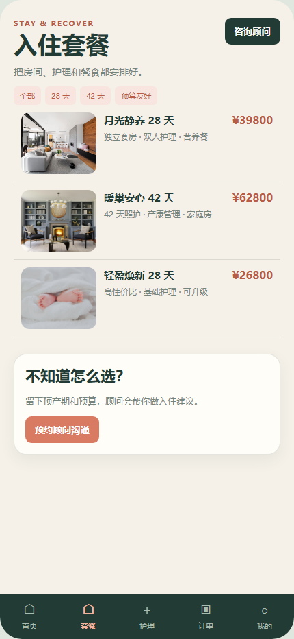 栖月母婴护理中心小程序 8462