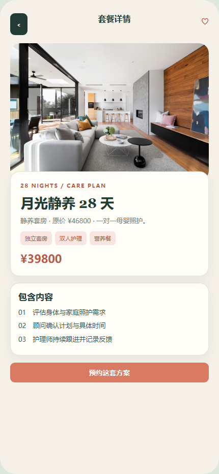 栖月母婴护理中心小程序 8462