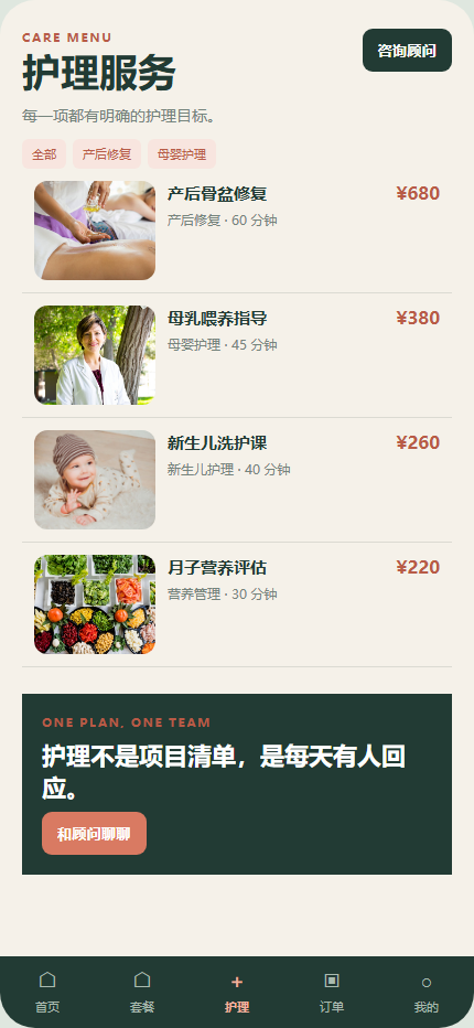 栖月母婴护理中心小程序 8462