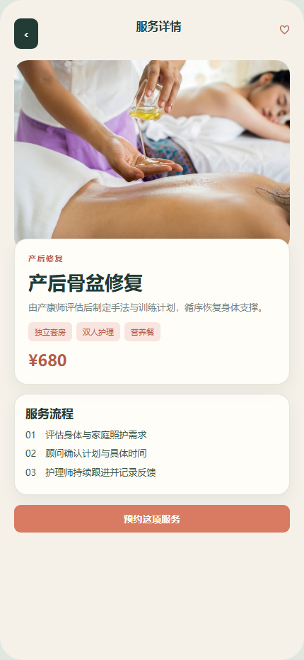 栖月母婴护理中心小程序 8462