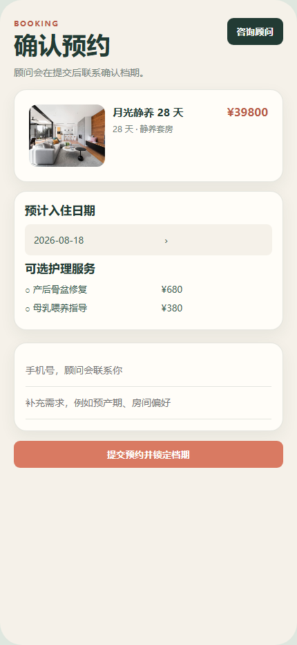 栖月母婴护理中心小程序 8462