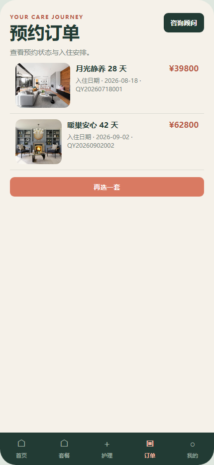 栖月母婴护理中心小程序 8462