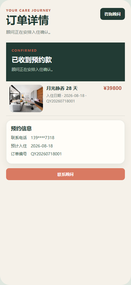 栖月母婴护理中心小程序 8462