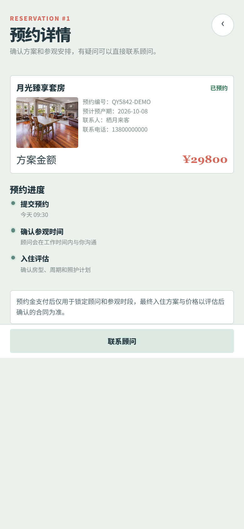 栖月月子中心小程序5842