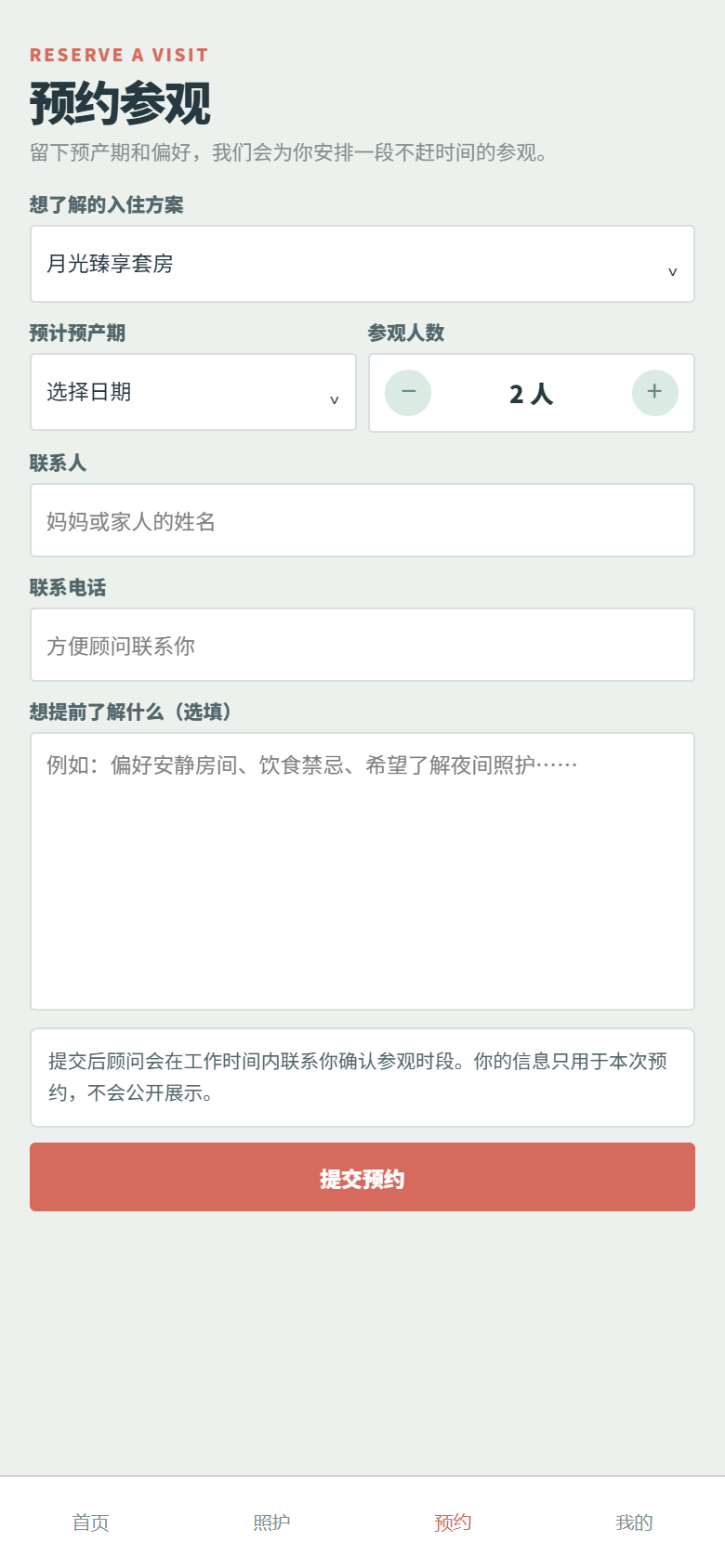栖月月子中心小程序5842