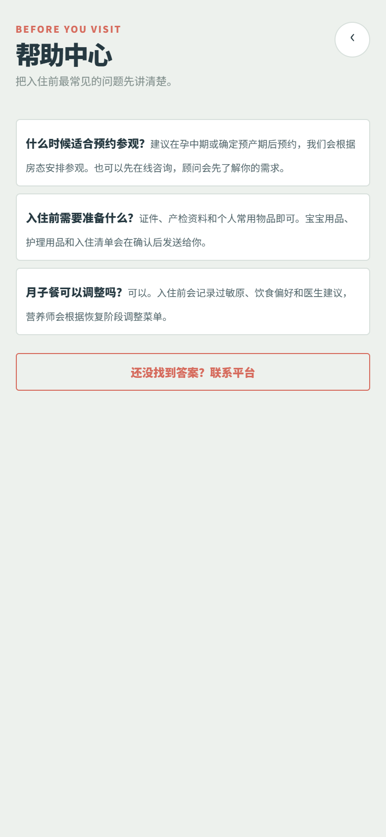 栖月月子中心小程序5842