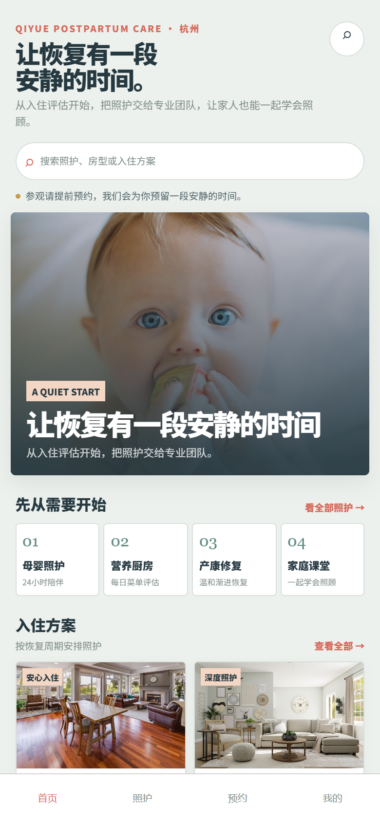 栖月月子中心小程序5842