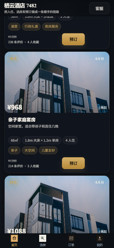 栖云酒店小程序5937