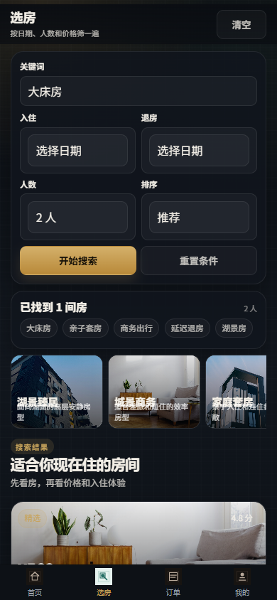 栖云酒店小程序5937
