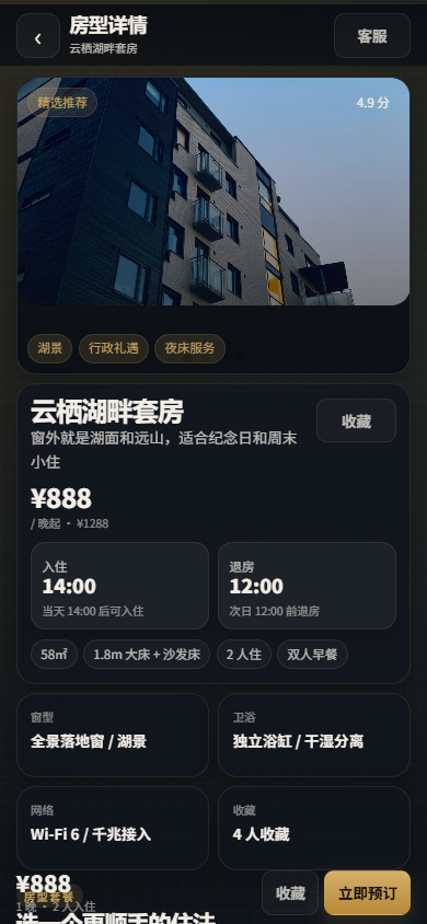 栖云酒店小程序5937