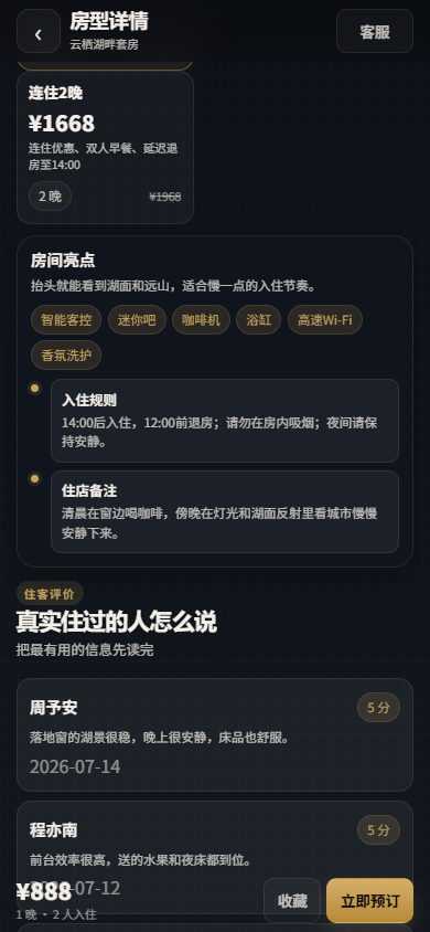 栖云酒店小程序5937