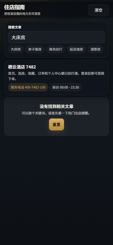 栖云酒店小程序5937