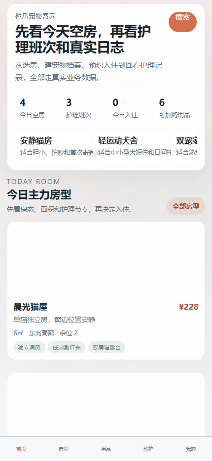栖爪宠物寄养小程序 8361