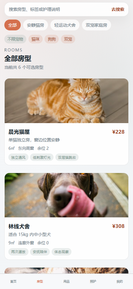 栖爪宠物寄养小程序 8361