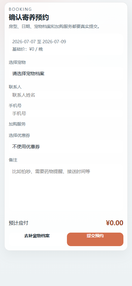 栖爪宠物寄养小程序 8361