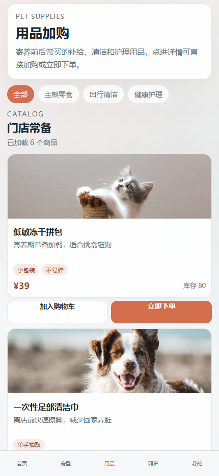 栖爪宠物寄养小程序 8361