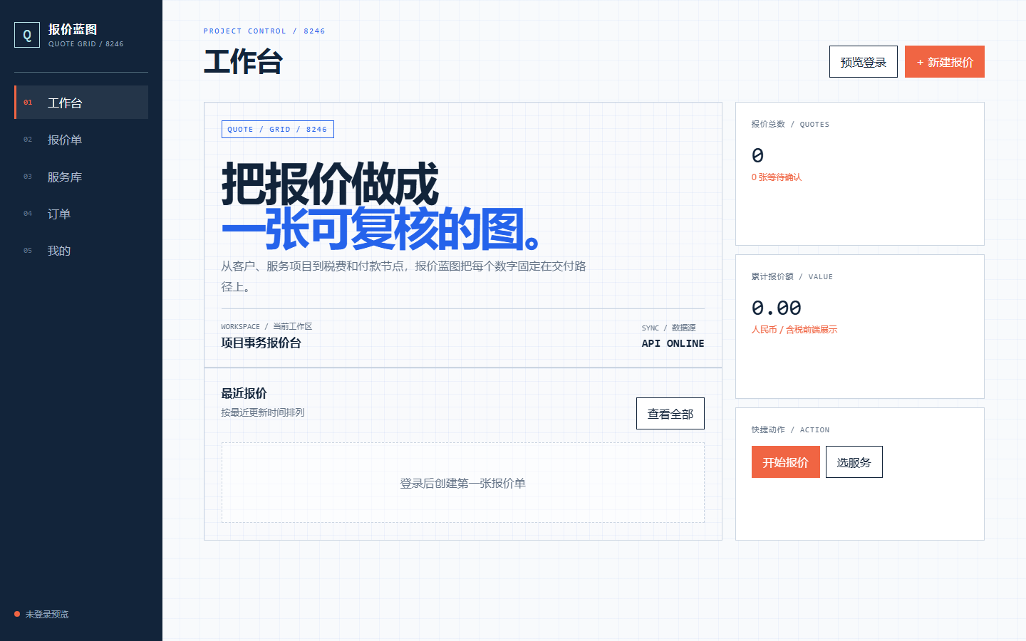 报价蓝图微信小程序8246