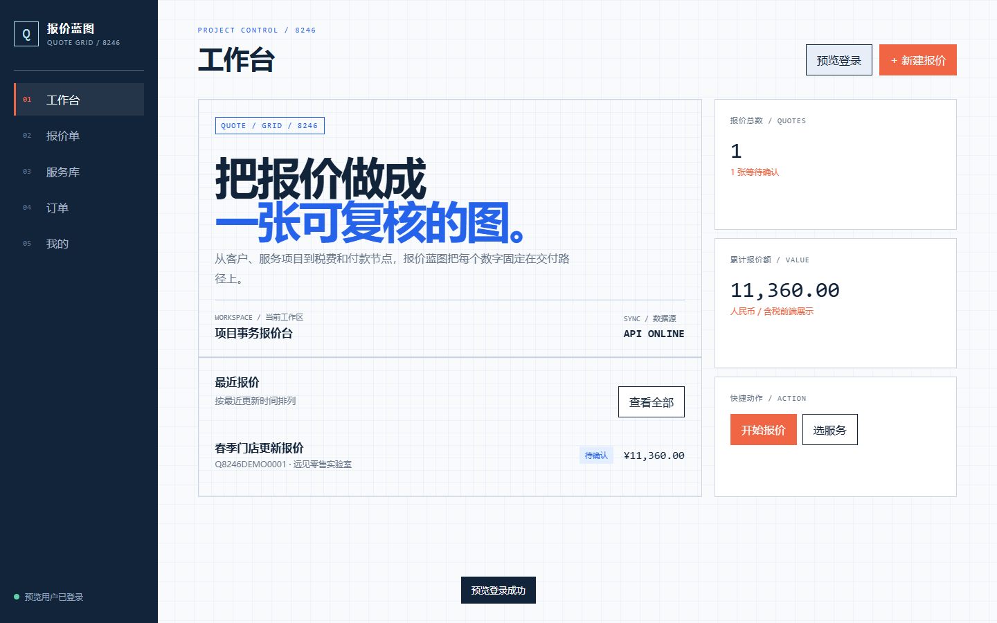 报价蓝图微信小程序8246