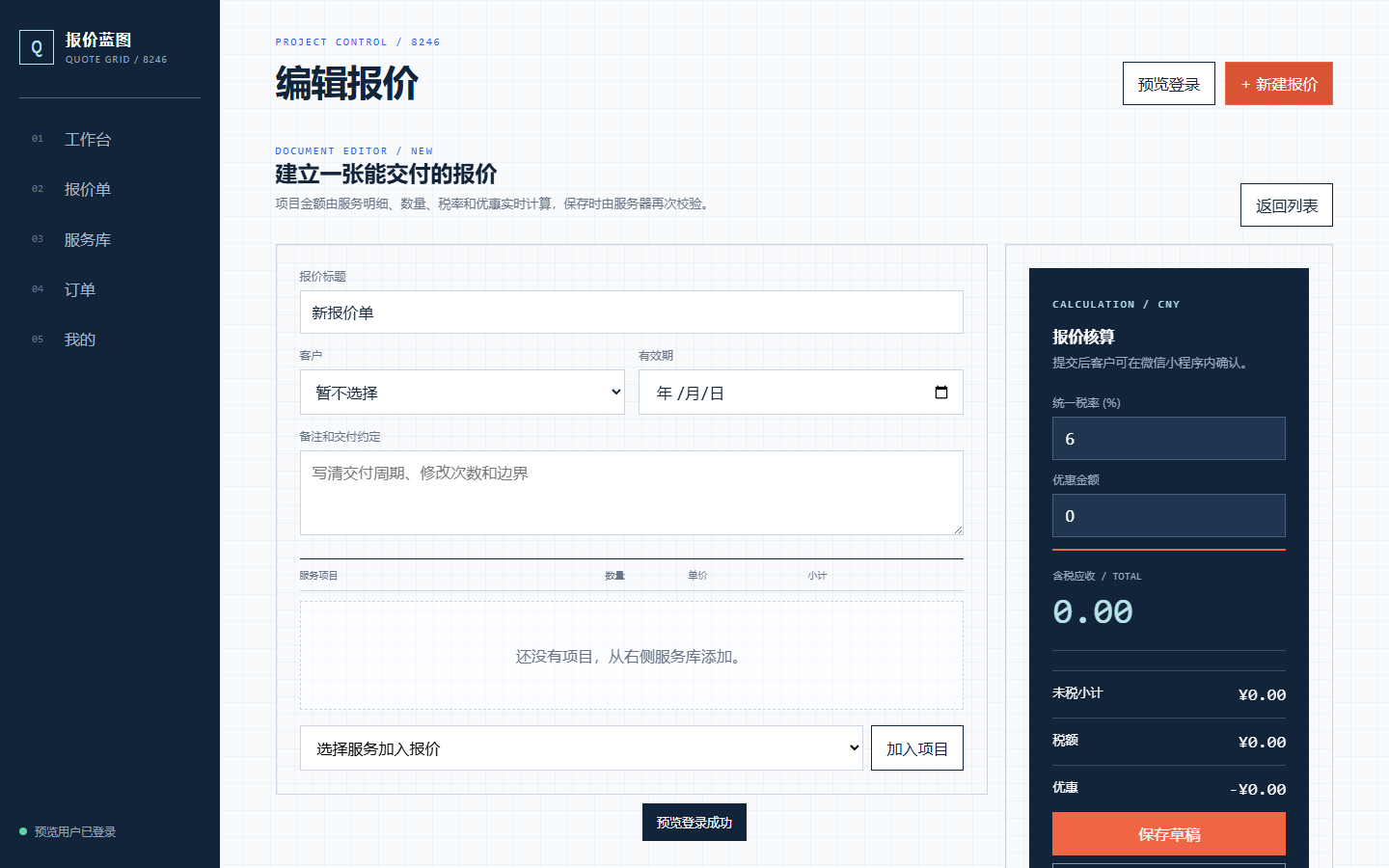 报价蓝图微信小程序8246