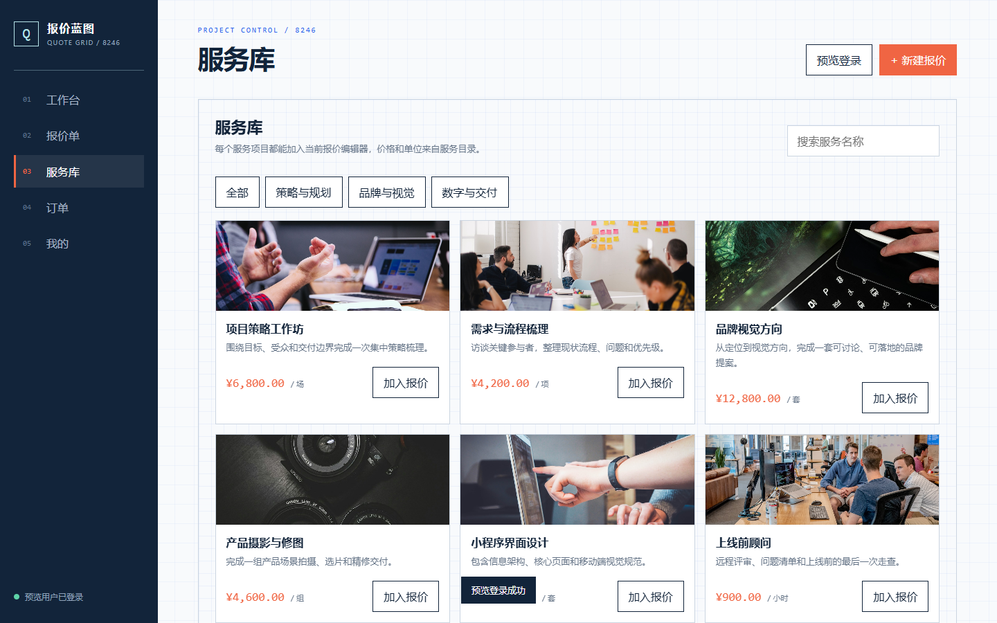 报价蓝图微信小程序8246