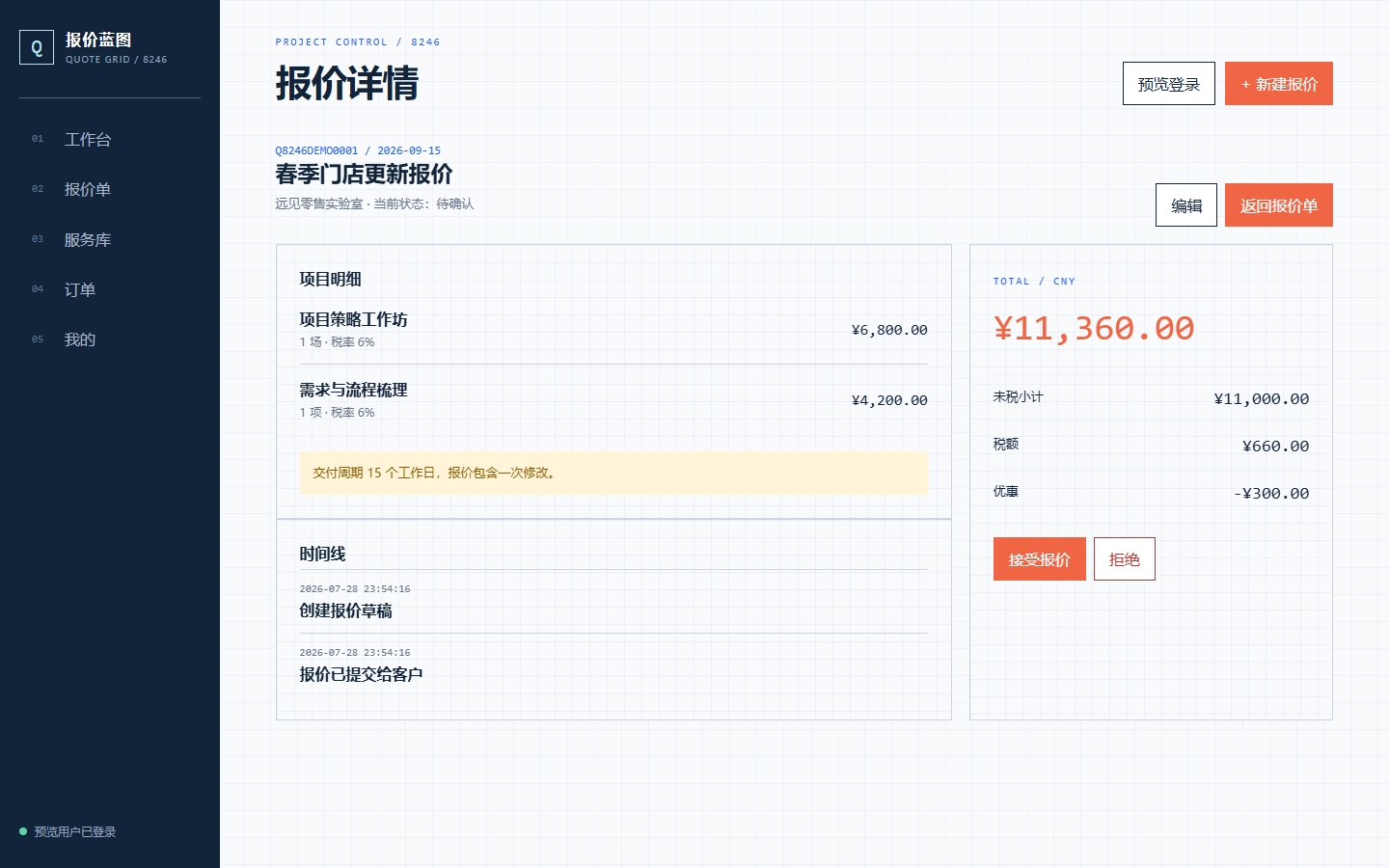 报价蓝图微信小程序8246