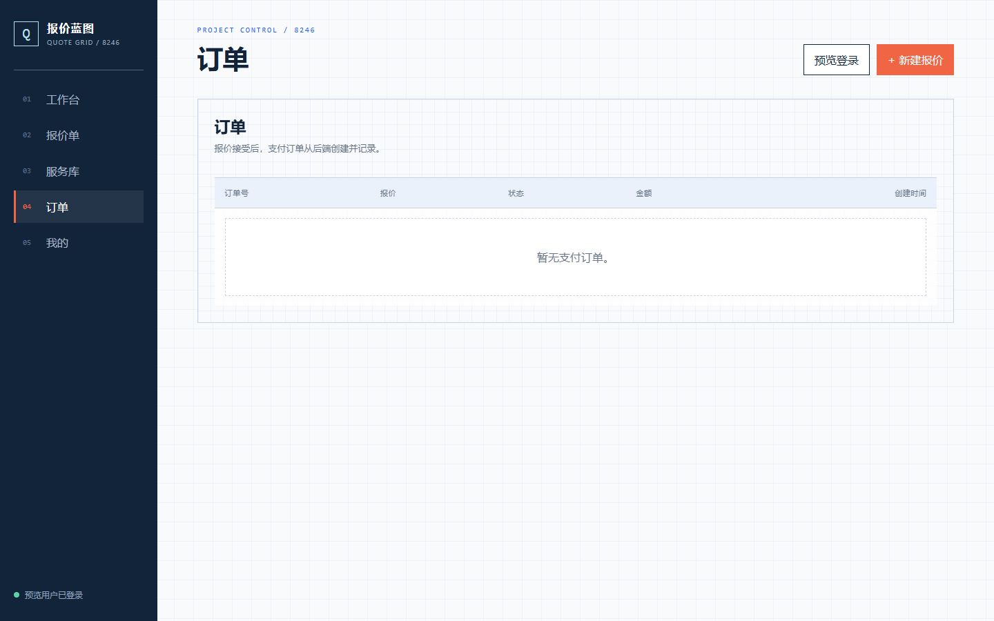 报价蓝图微信小程序8246