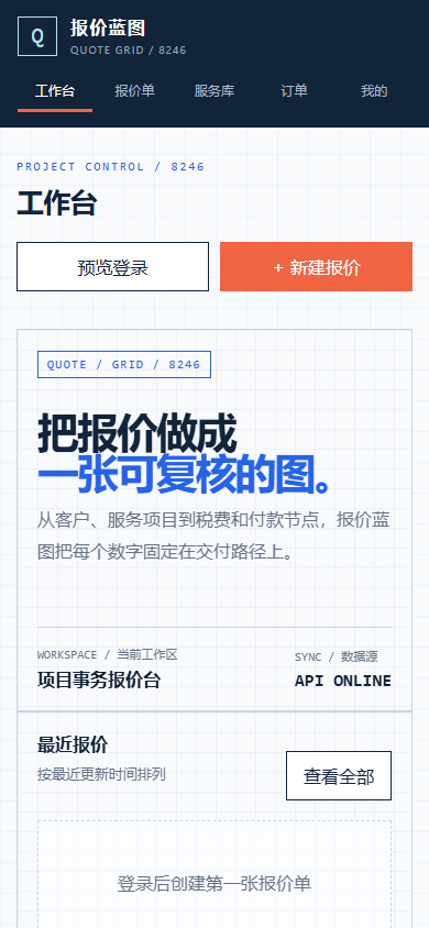 报价蓝图微信小程序8246