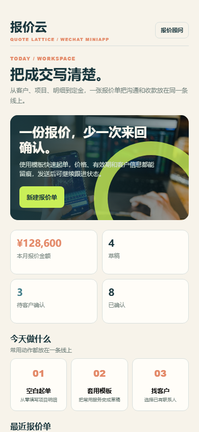 报价云报价表微信小程序-6102