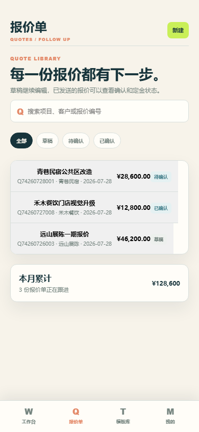 报价云报价表微信小程序-6102