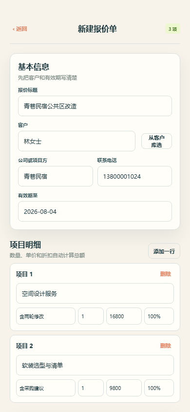 报价云报价表微信小程序-6102